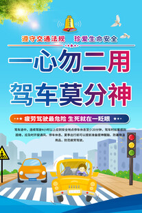 交通安全教育海报