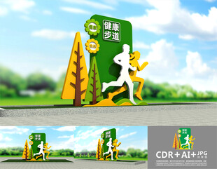 健康步道雕塑