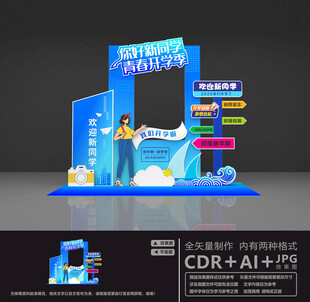 开学迎新拍照框