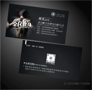 健身名片