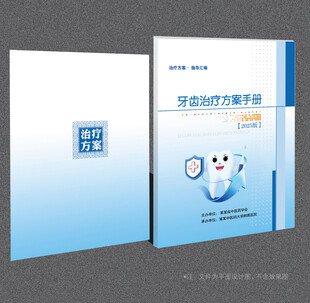 牙医封面