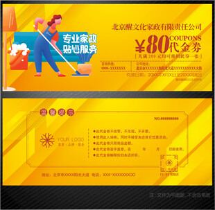 家政代金券