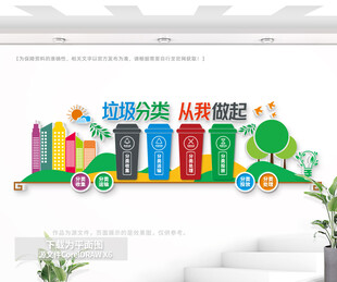 垃圾分类户外文化墙