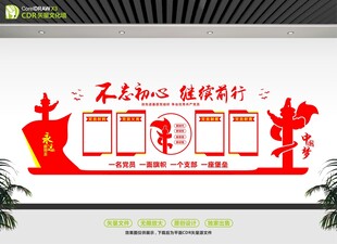 不忘初心主题文化墙展示