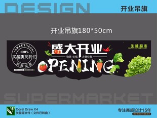 超市盛大开业促销吊旗海报