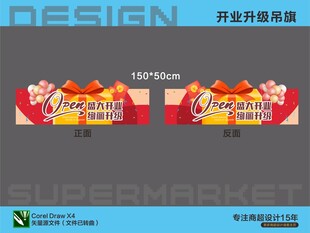 超市开业吊旗装饰设计图