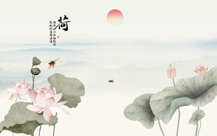 家和荷花背景墙
