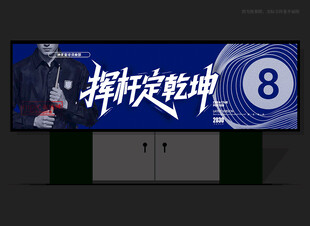 台球门头