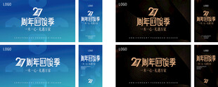 27周年庆宣传海报设计
