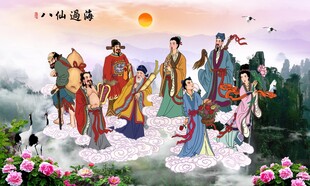 八仙过海 