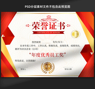 荣誉证书