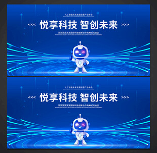 科技会议背景