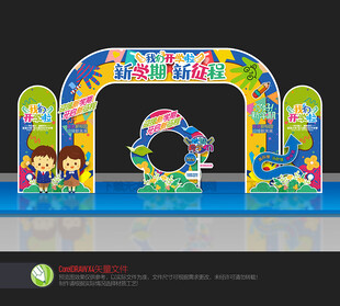 幼儿园开学门头