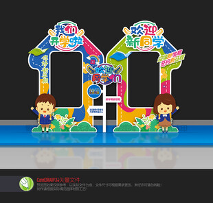 幼儿园开学拍照框