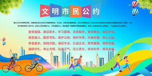 文明城市文化展板