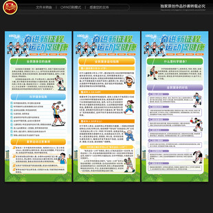 全民健身日展架