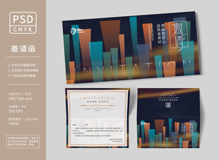 商务邀请函