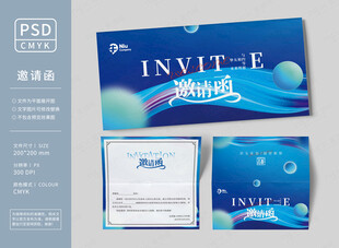 年会邀请函