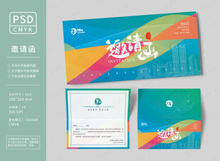 会议邀请函