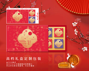 中秋月饼包装礼盒