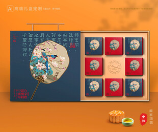 月饼包装 中秋礼盒