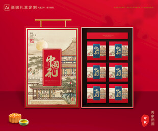 月饼包装 中秋礼盒