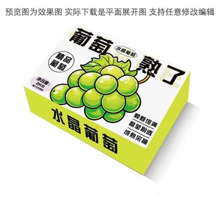 葡萄熟了礼盒