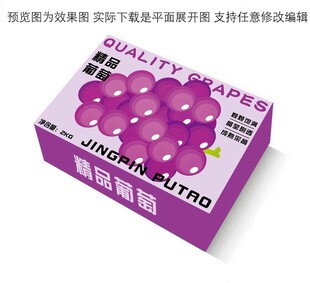 葡萄礼盒