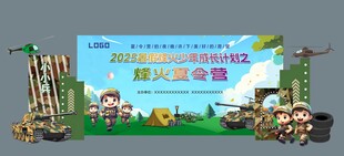儿童军旅夏令营美陈