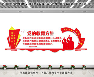 党的教育方针文化墙