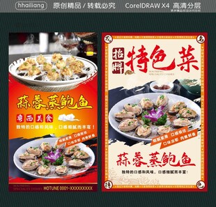 蒜蓉蒸鲍鱼
