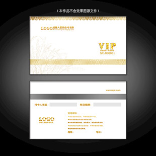 高端VIP会员卡