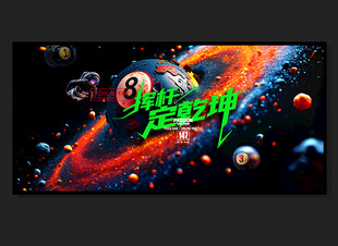 桌球