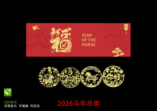 2026马年剪纸