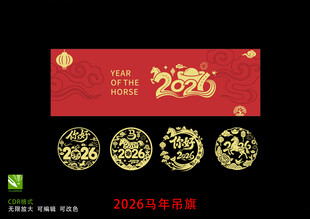 2026马年剪纸
