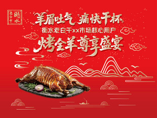 烤全羊活动背景