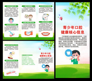 全国爱牙日三折页