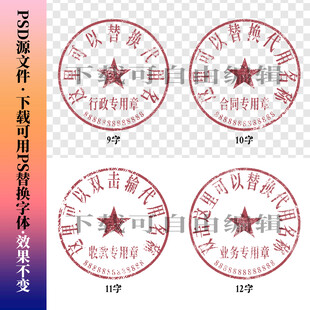 公章 印章模板 电子章