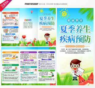 夏季健康教育宣传