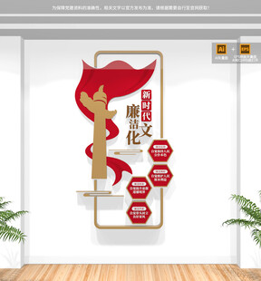 竖版廉洁文化墙