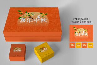 中秋节包装