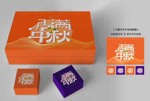 中秋节包装