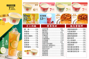 夏日饮品小吃菜单展示