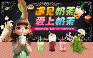 奶茶背景墙