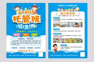 托管班宣传单海报