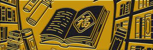 复古风书籍与文具插画