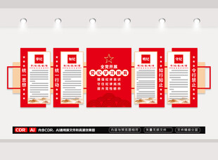 党纪学习教育文化墙