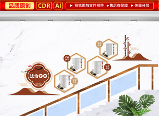 中式法治楼梯文化墙
