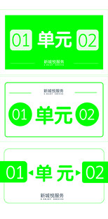 绿色单元标签设计模板