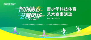 青少年科技艺术赛事活动   